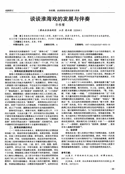 谈谈淮海戏的发展与伴奏