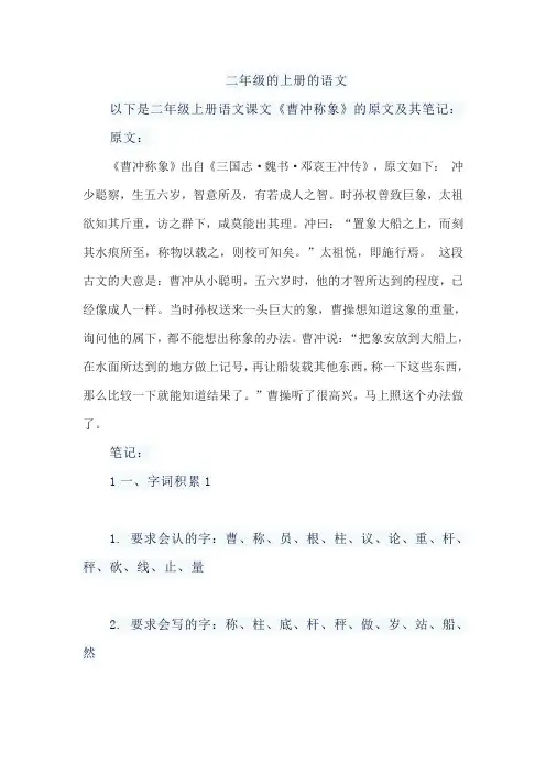 二年级的上册的语文