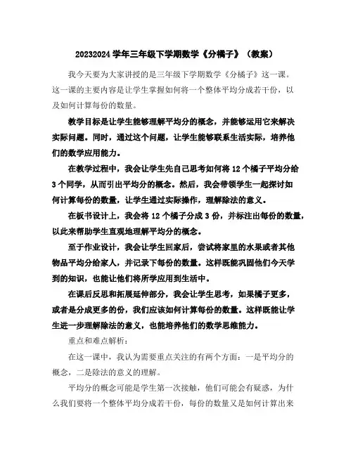 2023-2024学年三年级下学期数学《分橘子》(教案)