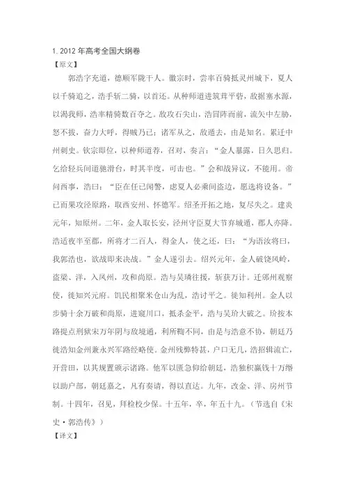 2012高考语文文言文阅读翻译