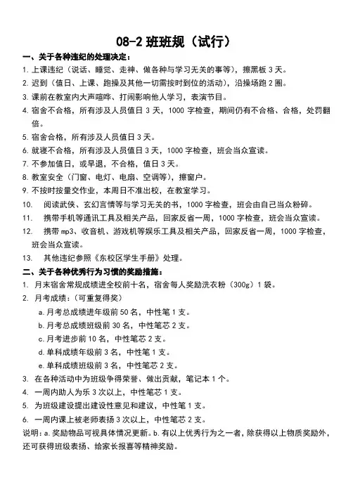 08-02班班级公约