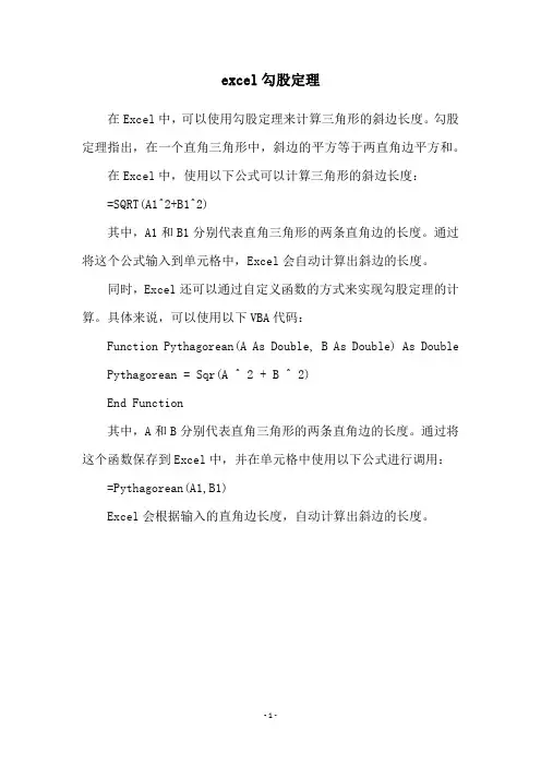 excel勾股定理