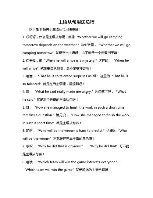 主语从句用法总结