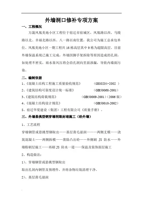 外墙脚手架洞口修补施工方案