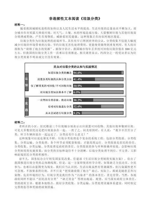 非连续性文本阅读《垃圾分类》练习与答案