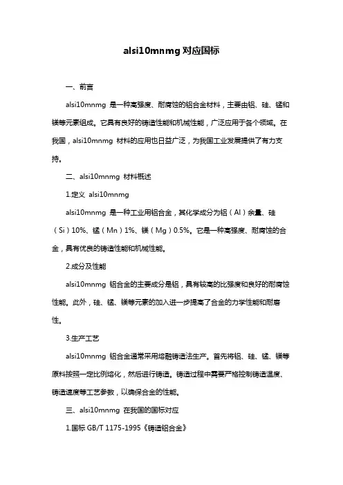 alsi10mnmg对应国标