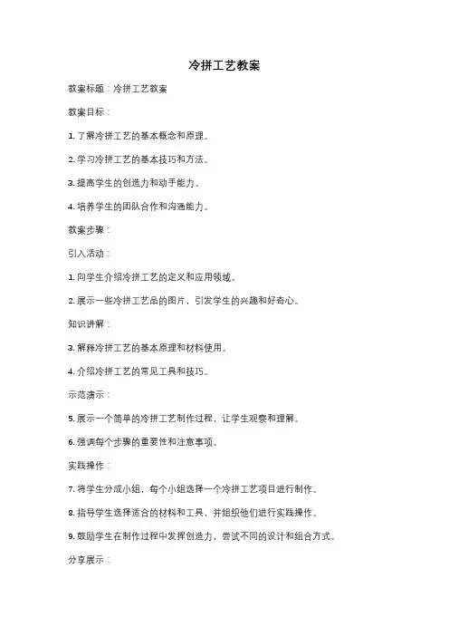 冷拼工艺教案