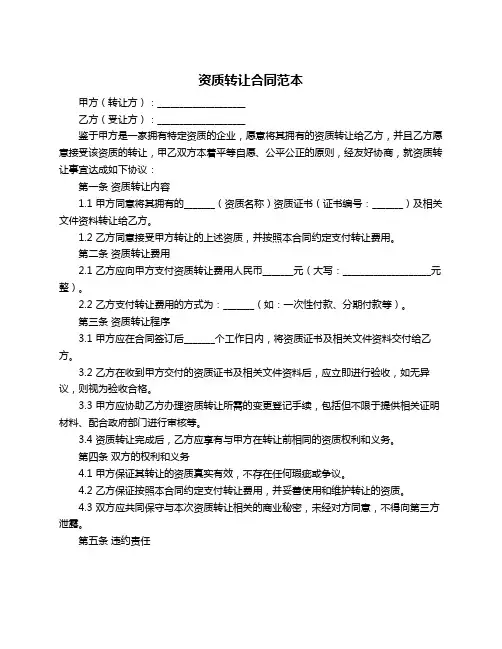 资质转让合同范本