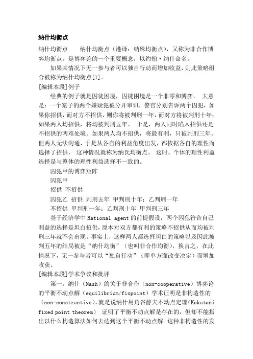 纳什均衡点