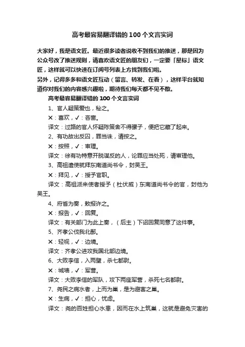 高考最容易翻译错的100个文言实词