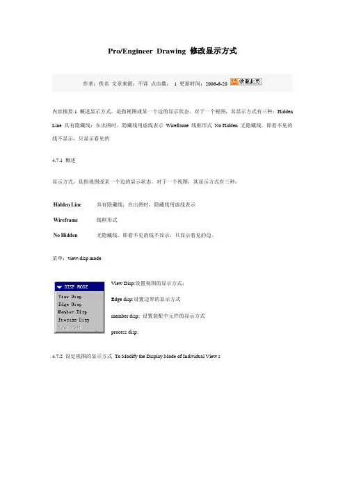 Proe修改显示方式