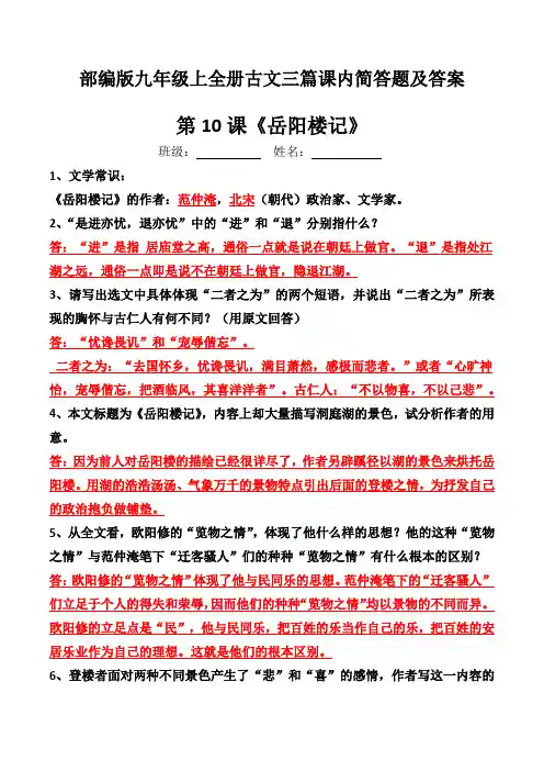 部编版九年级上全册古文课内简答题