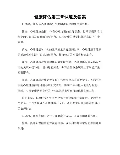 健康评估第三章试题及答案