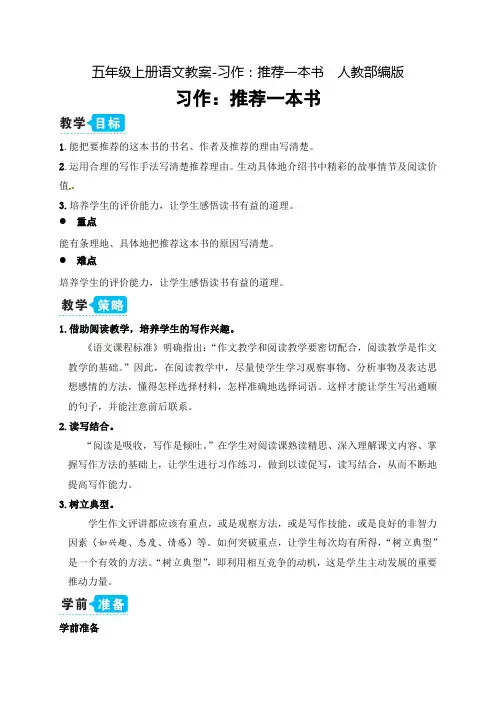 《习作：推荐一本书》公开课教案  优秀教学设计1