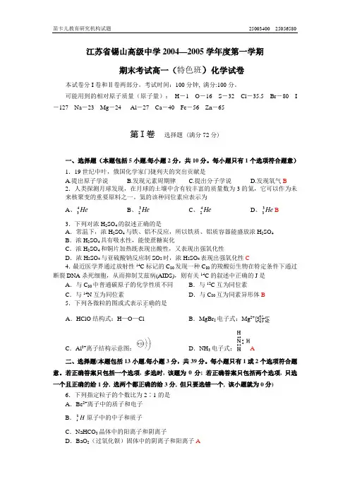 2004—2005学年度第一学期期末化学考试