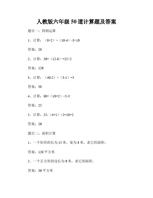 人教版六年级50道计算题及答案