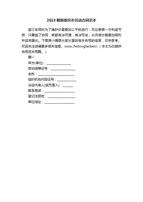 2013最新南京市劳动合同范本