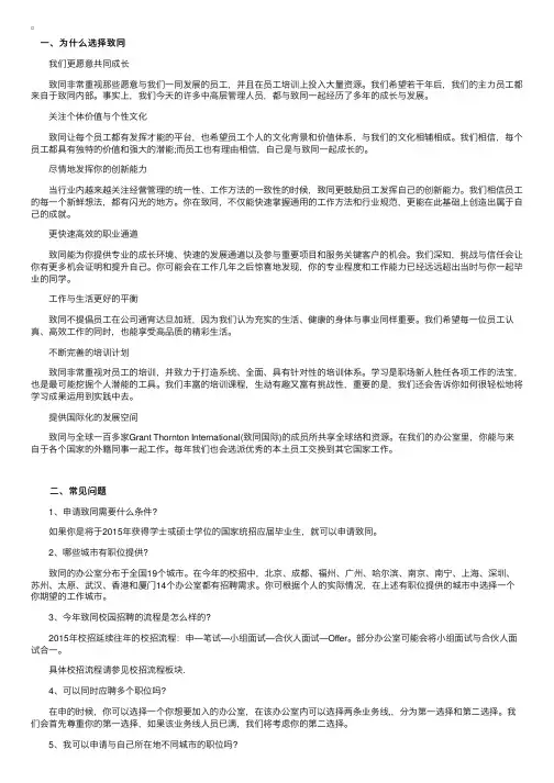 致同会计师事务所2015招聘启事