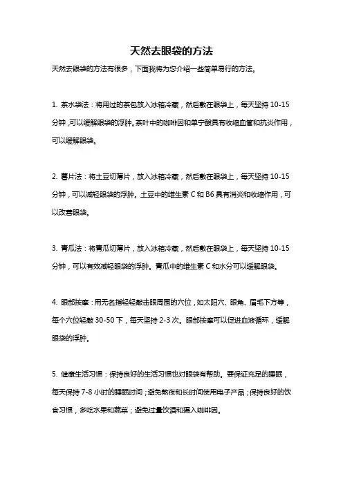 天然去眼袋的方法