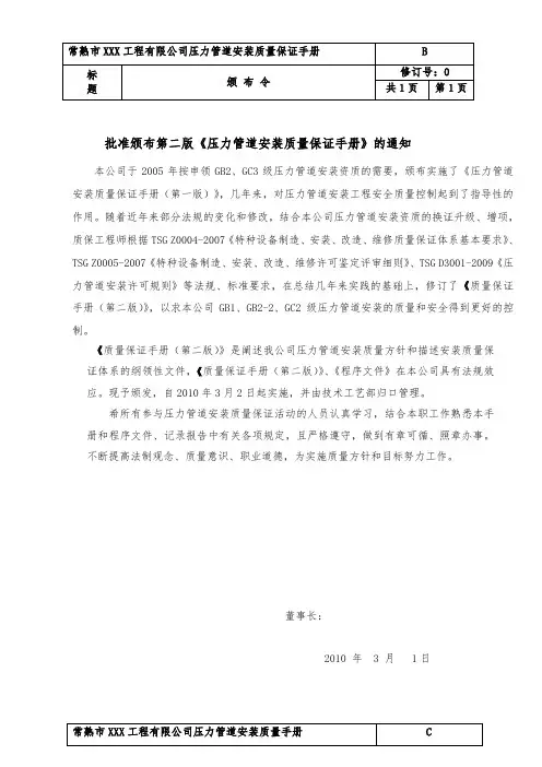 压力管道安装质量保证手册范本