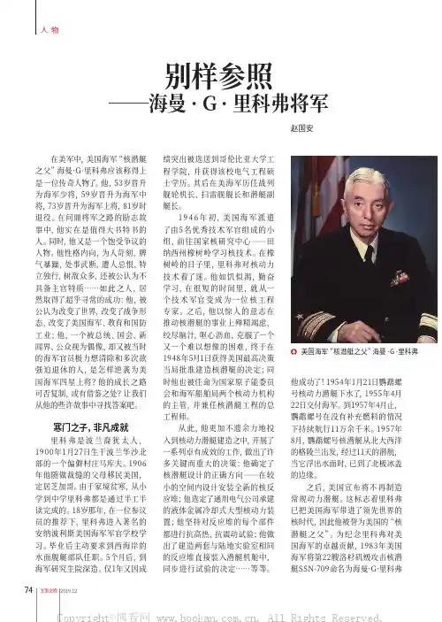 别样参照——海曼 · G · 里科弗将军