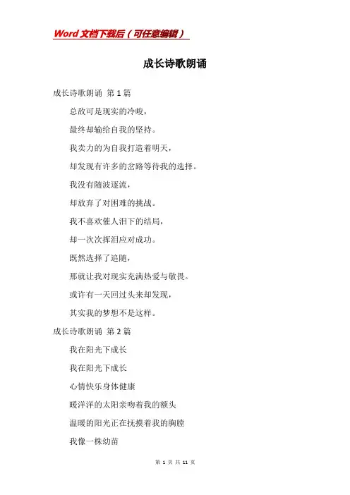 成长诗歌朗诵