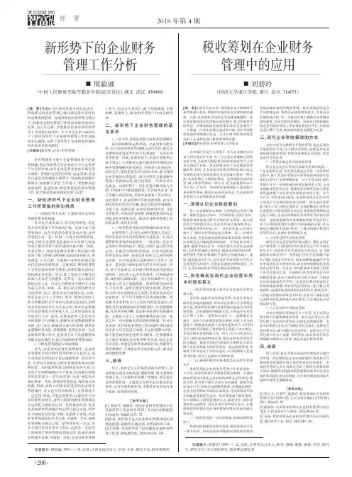 新形势下的企业财务管理工作分析