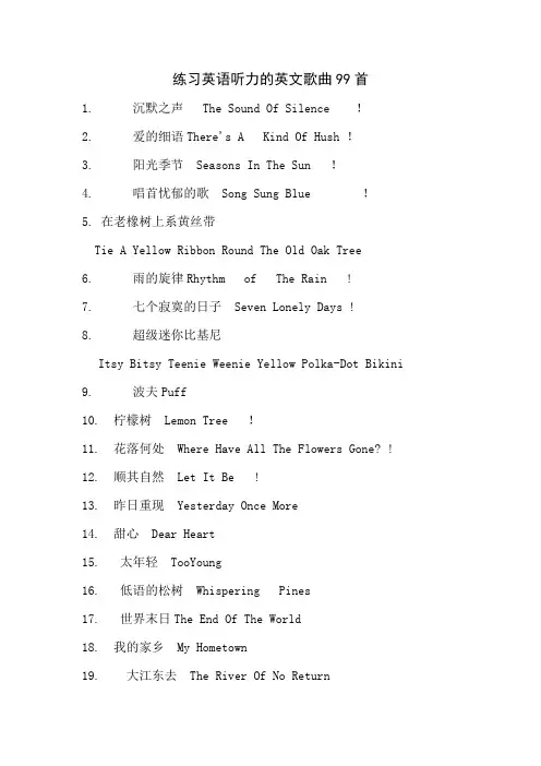练习英语听力的英文歌曲99首