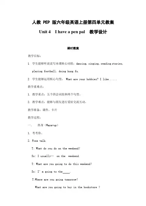人教PEP版六年级英语上册《Unit4》精品说课稿教案设计小学优秀公开课
