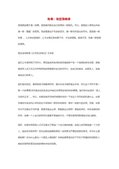 复旦老师陈果《大学生活导论》文字版