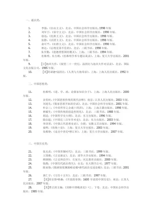 政治学类大学生必读专业书籍推荐清单