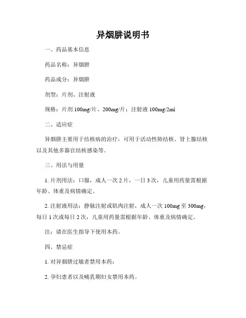 异烟肼说明书