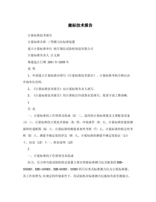 建标技术报告