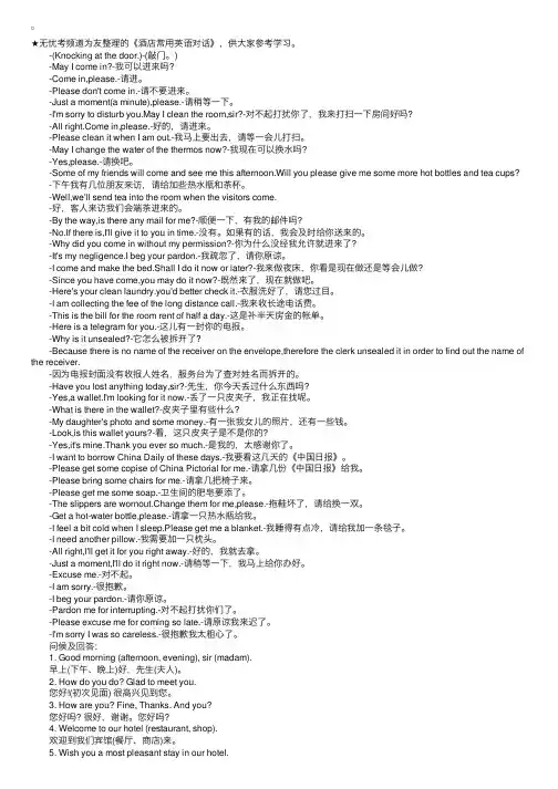 酒店常用英语对话
