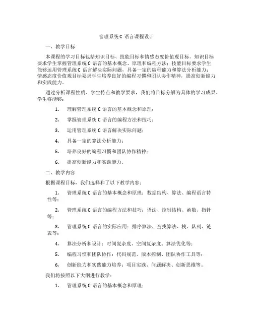 管理系统C语言课程设计