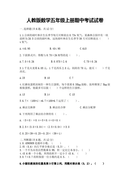 人教版数学五年级上册期中考试试卷及答案(必刷)