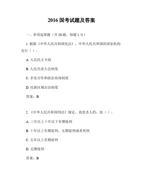 2016国考试题及答案