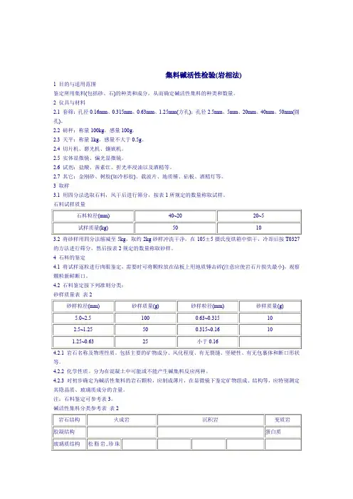 集料碱活性检验