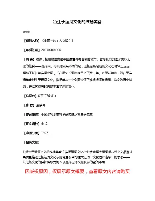 衍生于运河文化的淮扬美食