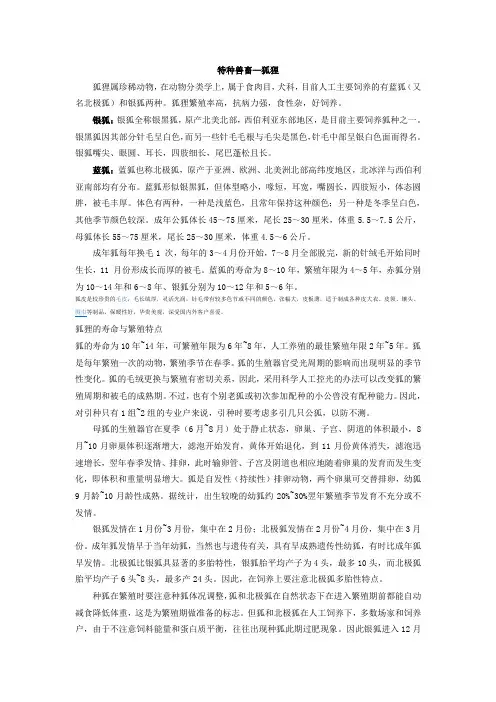 特种兽畜狐狸