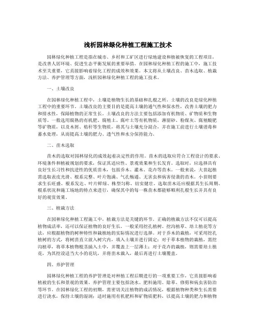 浅析园林绿化种植工程施工技术