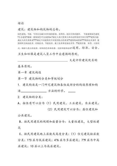 房屋建筑学知识大全 总结版