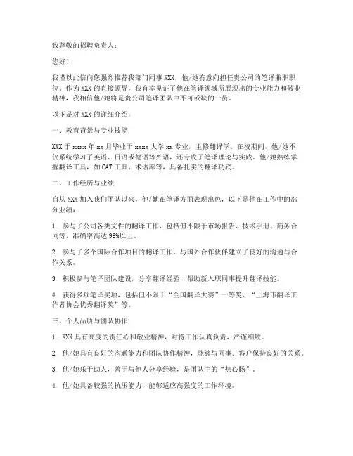 笔译兼职推荐信范文模板