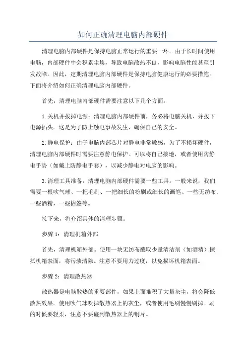 如何正确清理电脑内部硬件