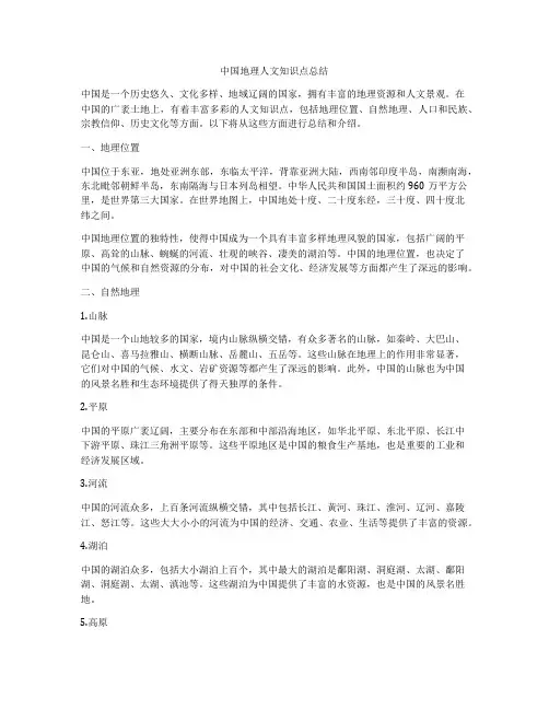 中国地理人文知识点总结