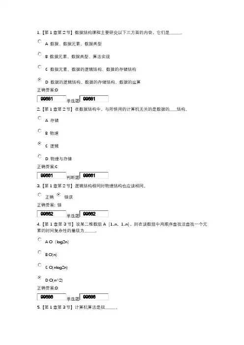 2018浙江大学远程-数据结构与算法