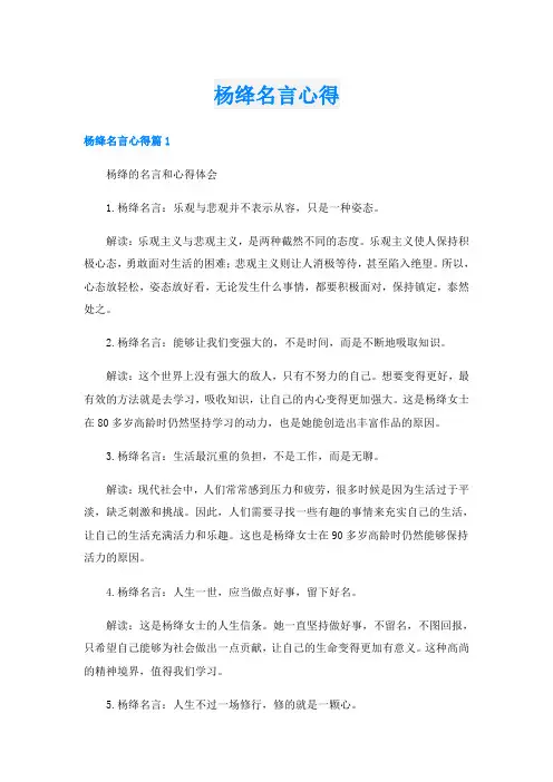 杨绛名言心得