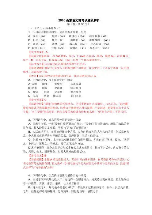 2010山东语文高考试题及解析