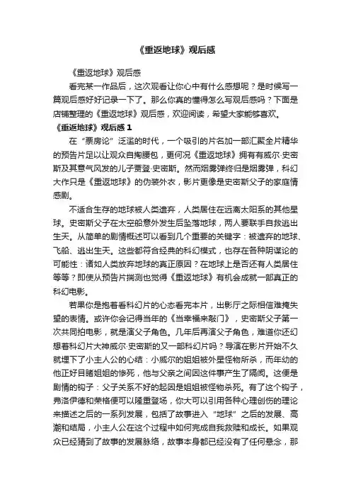 《重返地球》观后感