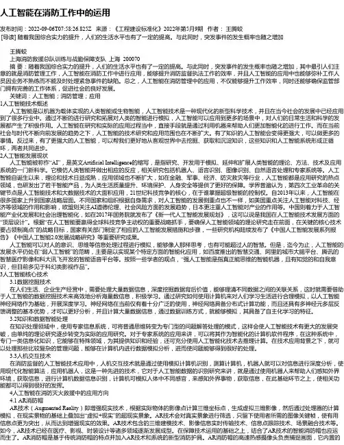人工智能在消防工作中的运用